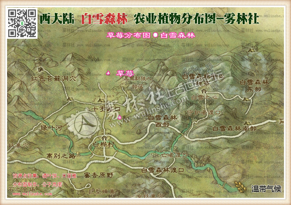 西大陆白雪森林草莓