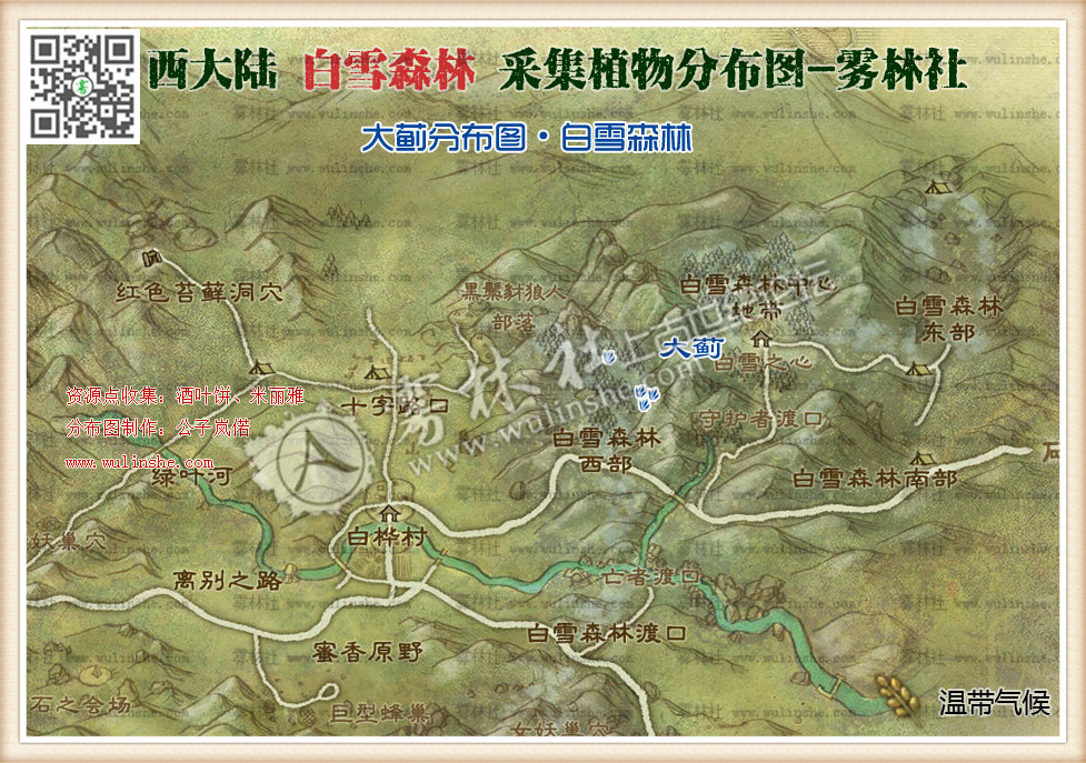 西大陆白雪森林大蓟