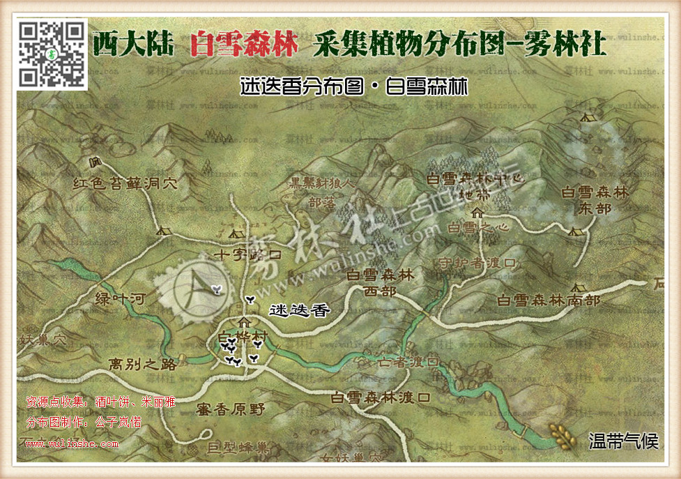 西大陆白雪森林迷迭香