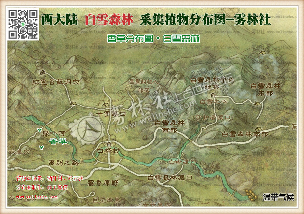 西大陆白雪森林香草