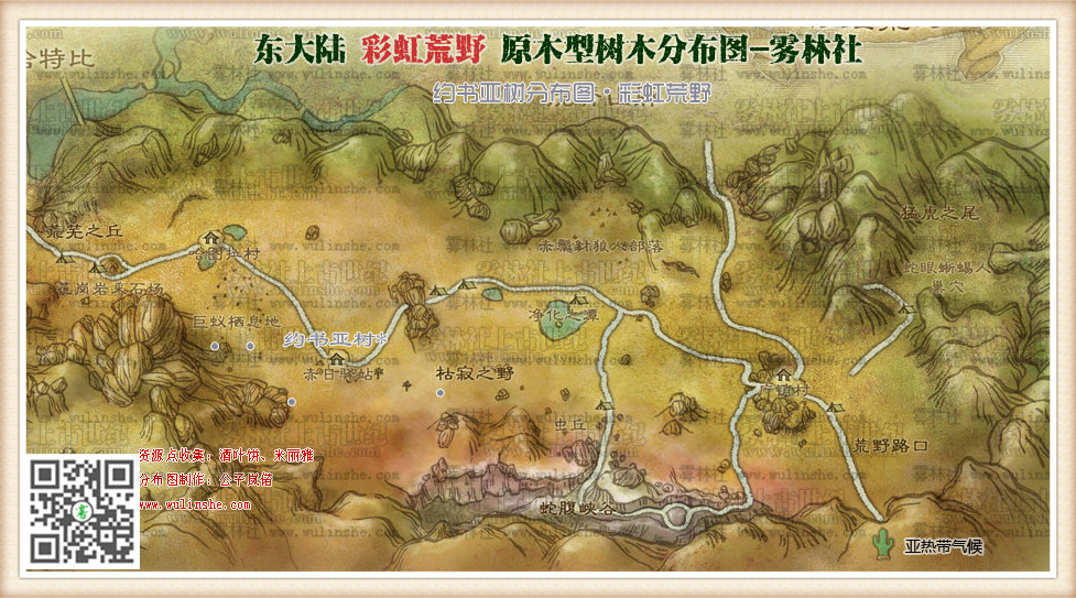 东大陆彩虹荒野