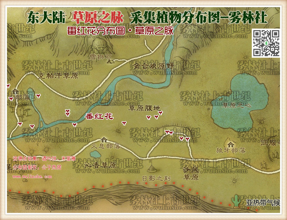 东大陆草原之脉番红花