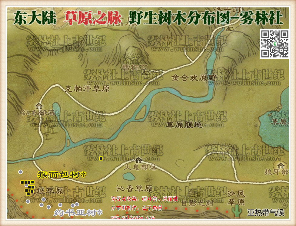 东大陆草原之脉野生树木