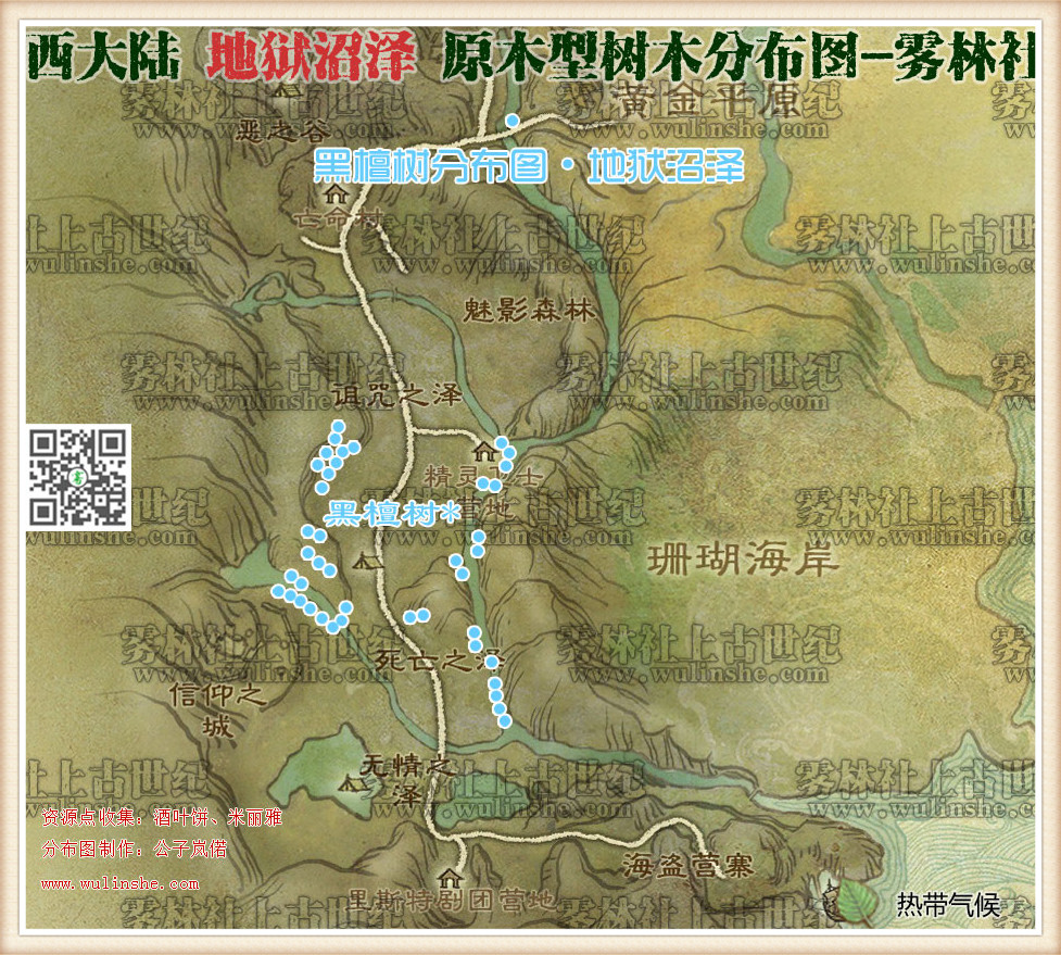 地狱沼泽黑檀木