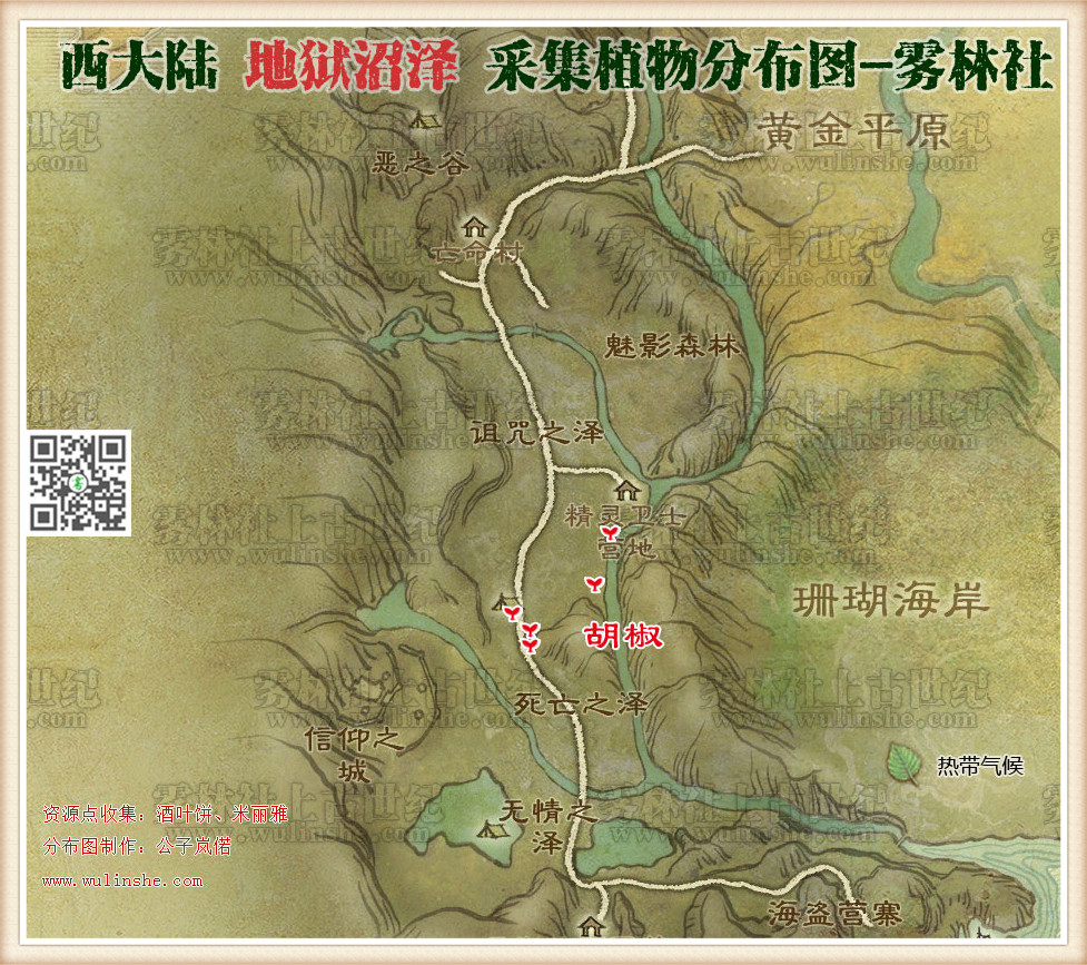 西大陆地狱沼泽胡椒