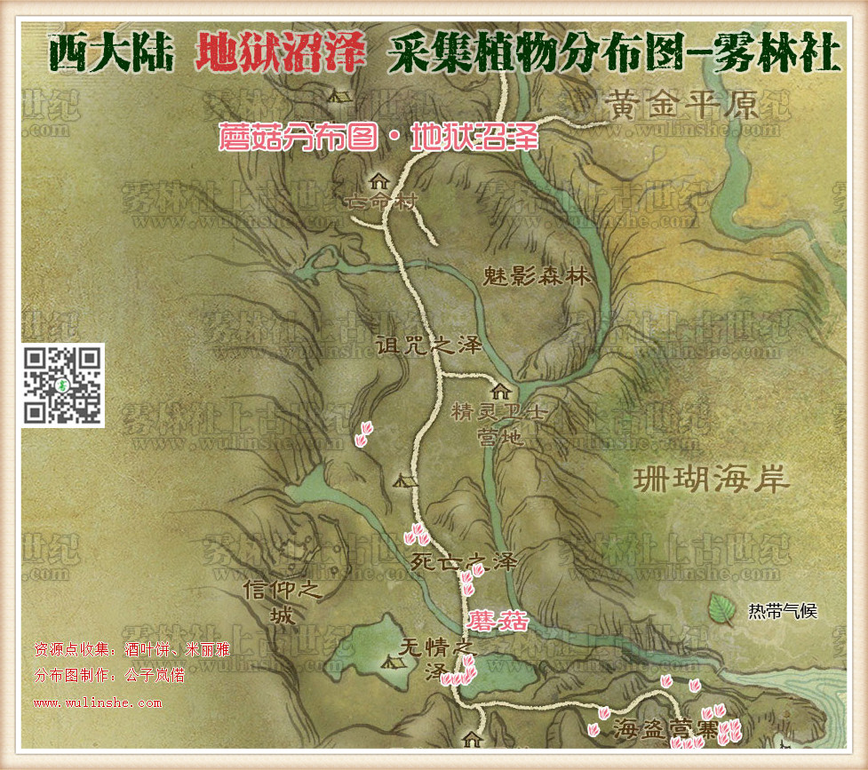 西大陆地狱沼泽蘑菇