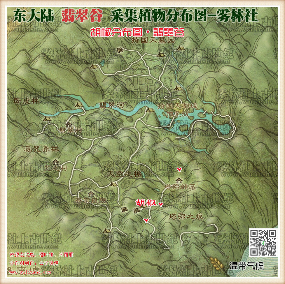 东大陆翡翠谷胡椒