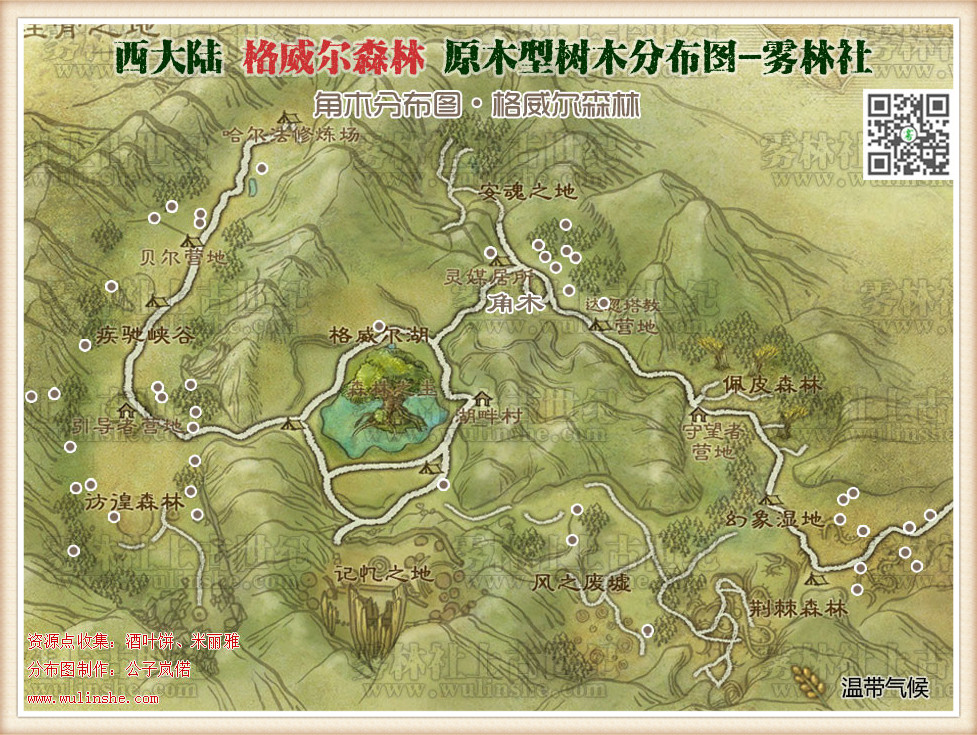 格威尔森林角木