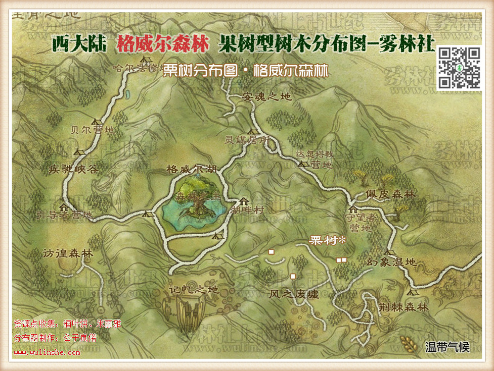 格威尔森林栗树