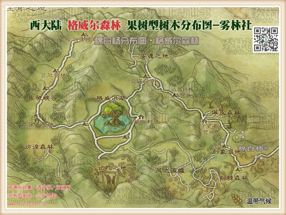 格威尔森林棉白杨