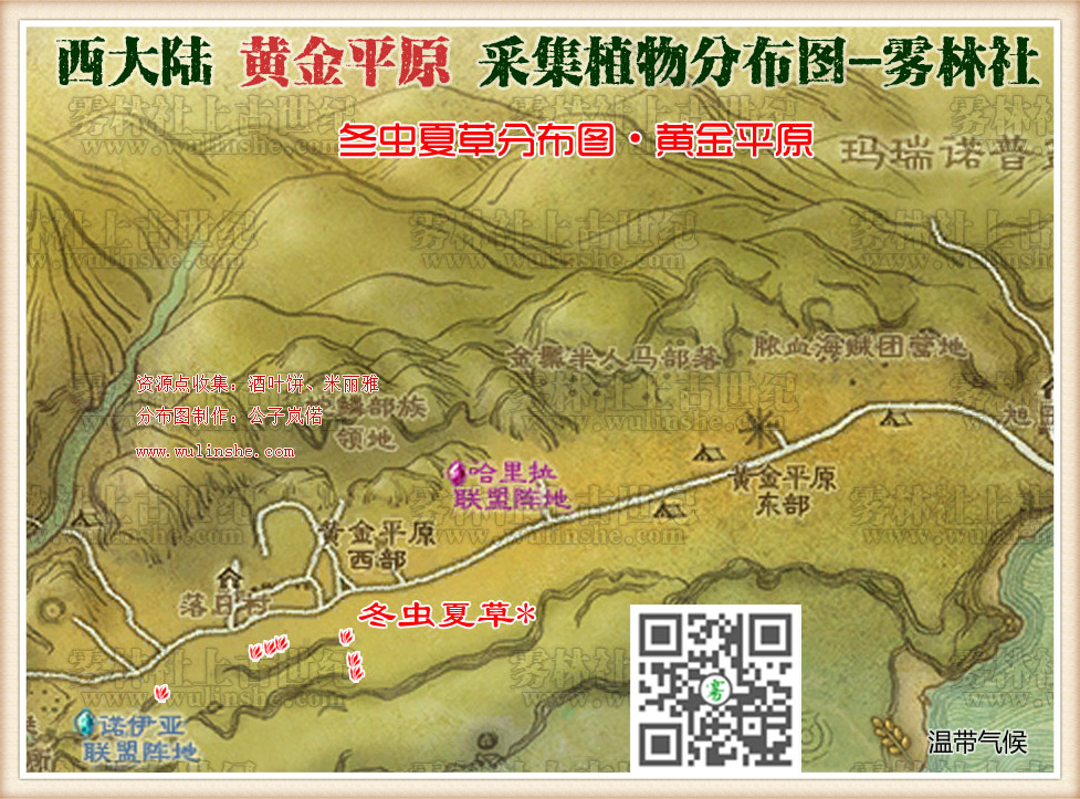冬虫夏草上古世纪西大陆黄金平原分布图