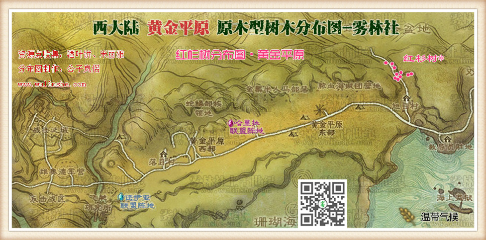 红杉上古世纪西大陆黄金平原