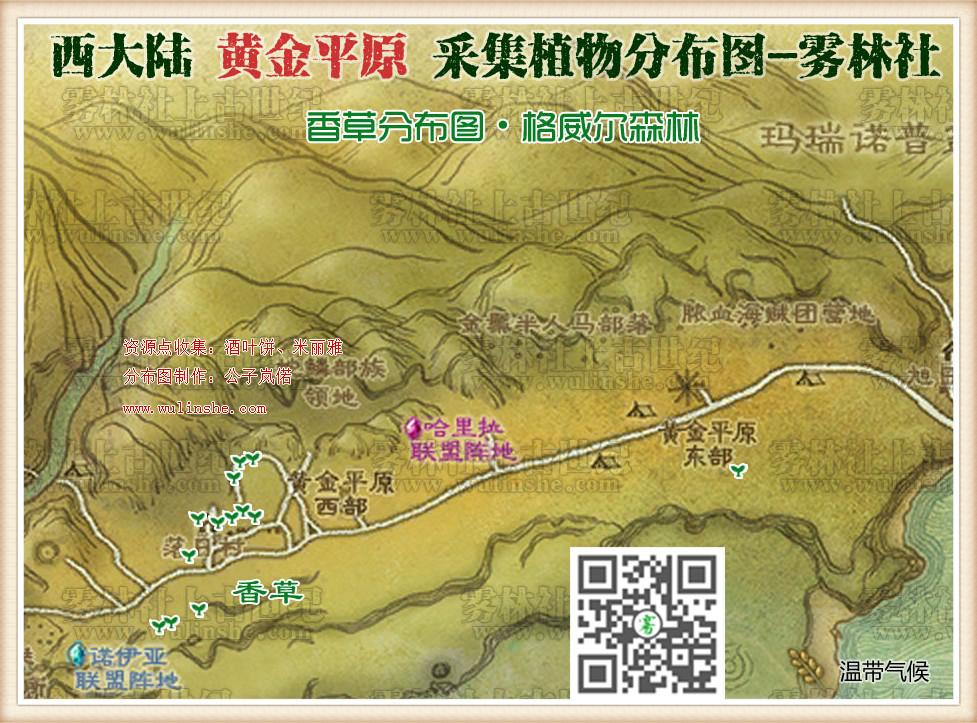 香草 上古世纪西大陆黄金平原分布图