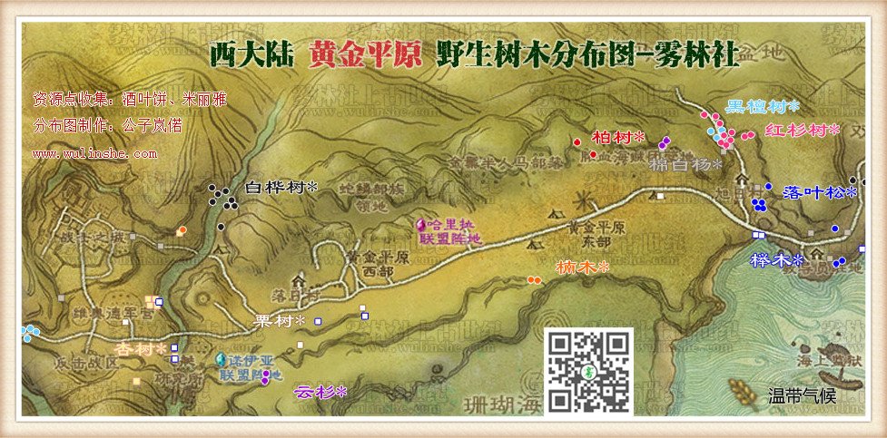 西大陆黄金平原野生树木