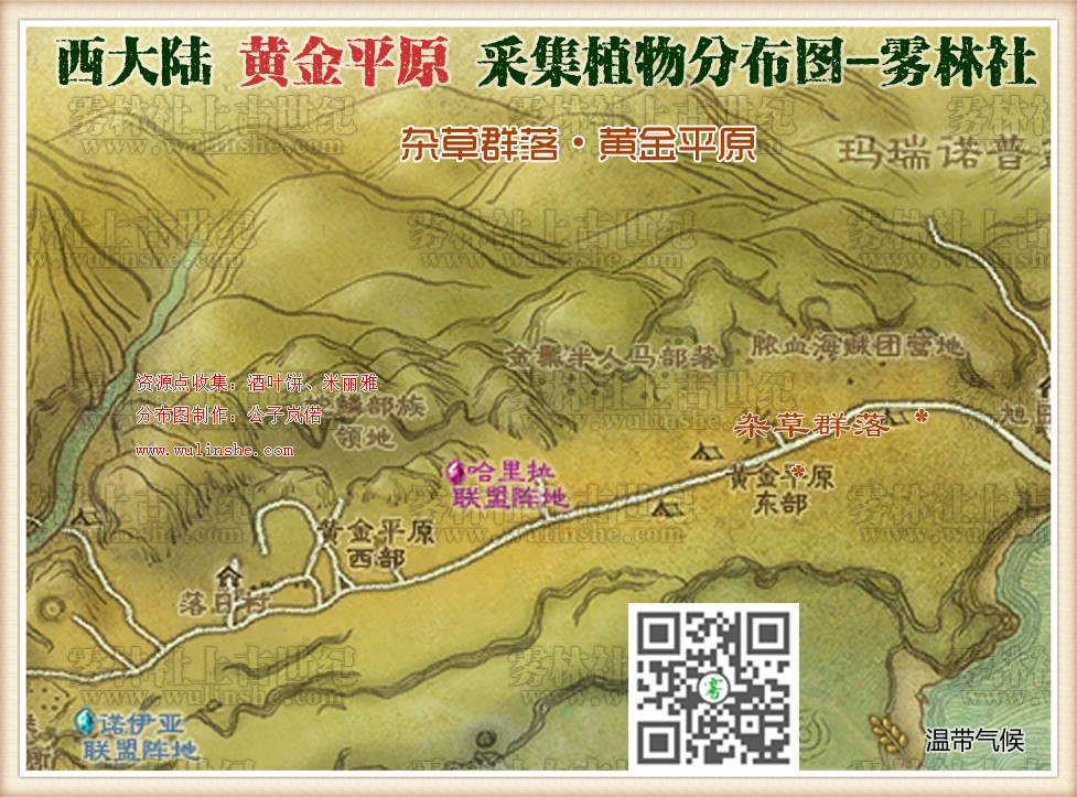 杂草群落上古世纪西大陆黄金平原分布图