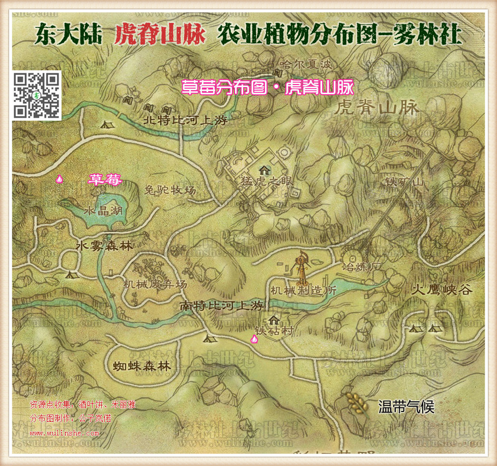 东大陆虎脊山脉草莓