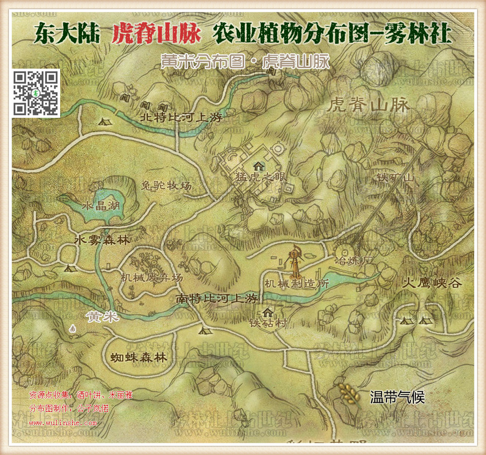 东大陆虎脊山脉黄米