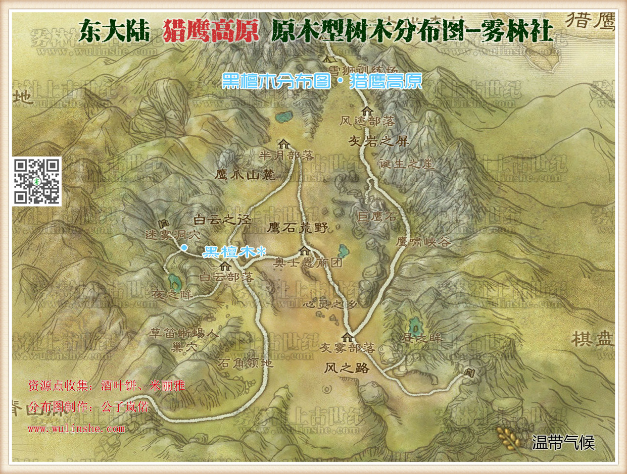 猎鹰高原黑檀木