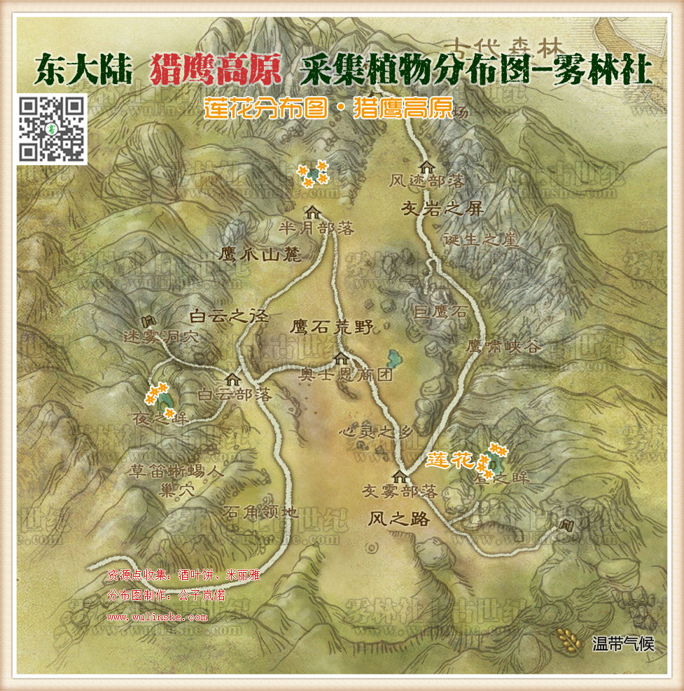 猎鹰高原莲花