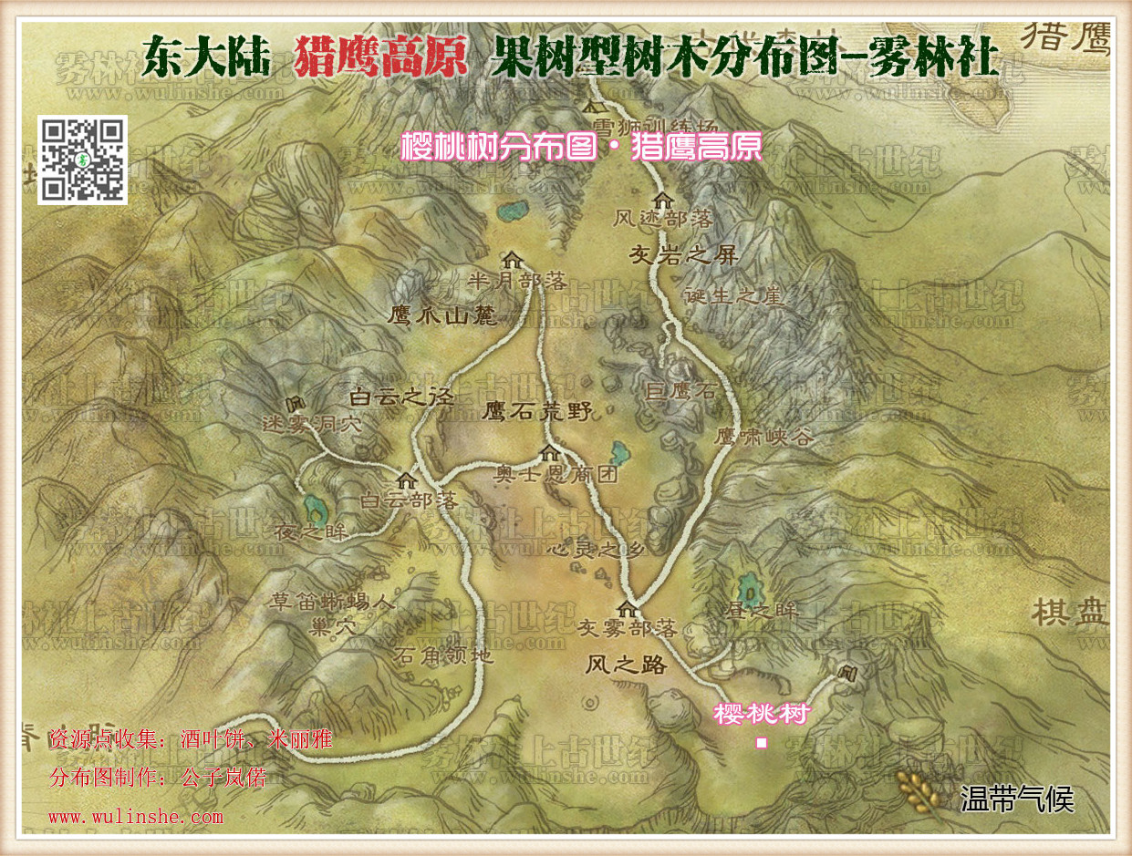 猎鹰高原樱桃树