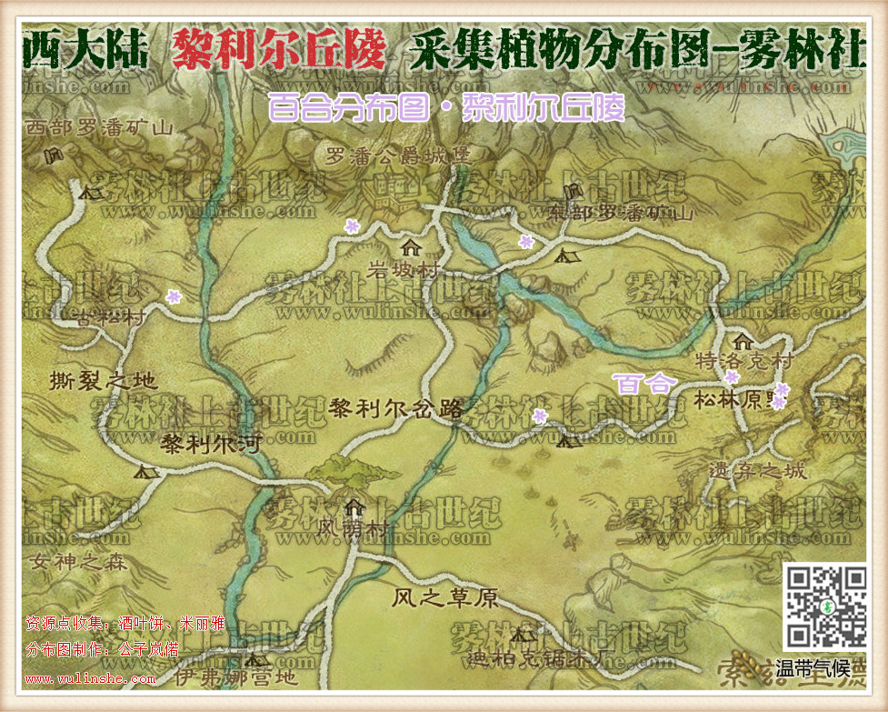 西大陆黎利尔丘陵百合