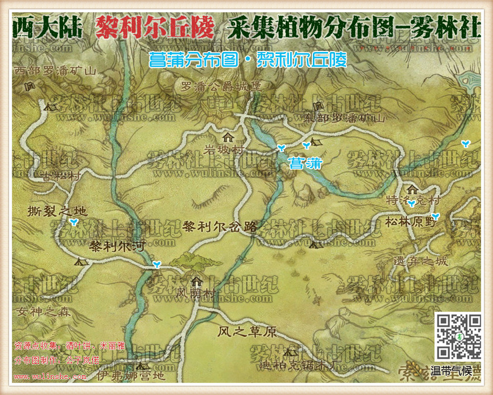 西大陆黎利尔丘陵菖蒲