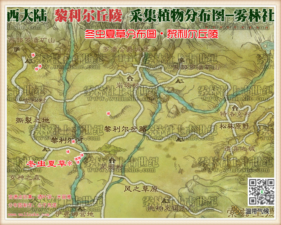 西大陆黎利尔丘陵冬虫夏草