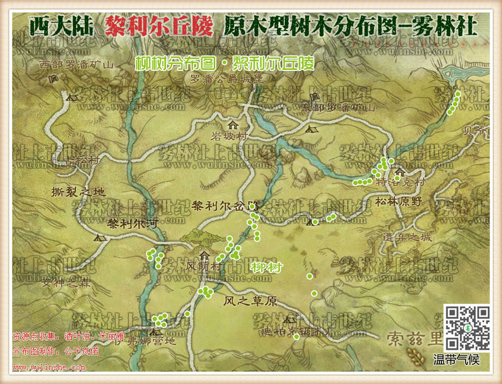 黎利尔丘陵柳树