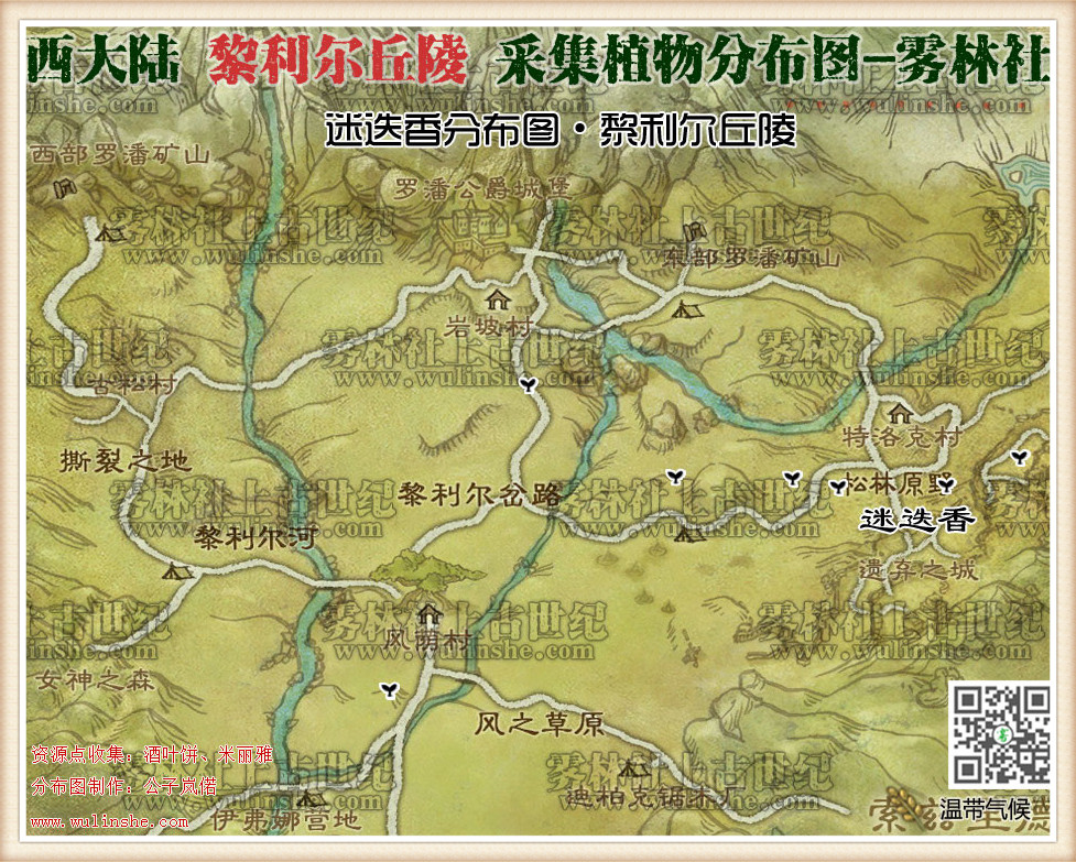 西大陆黎利尔丘陵迷迭香