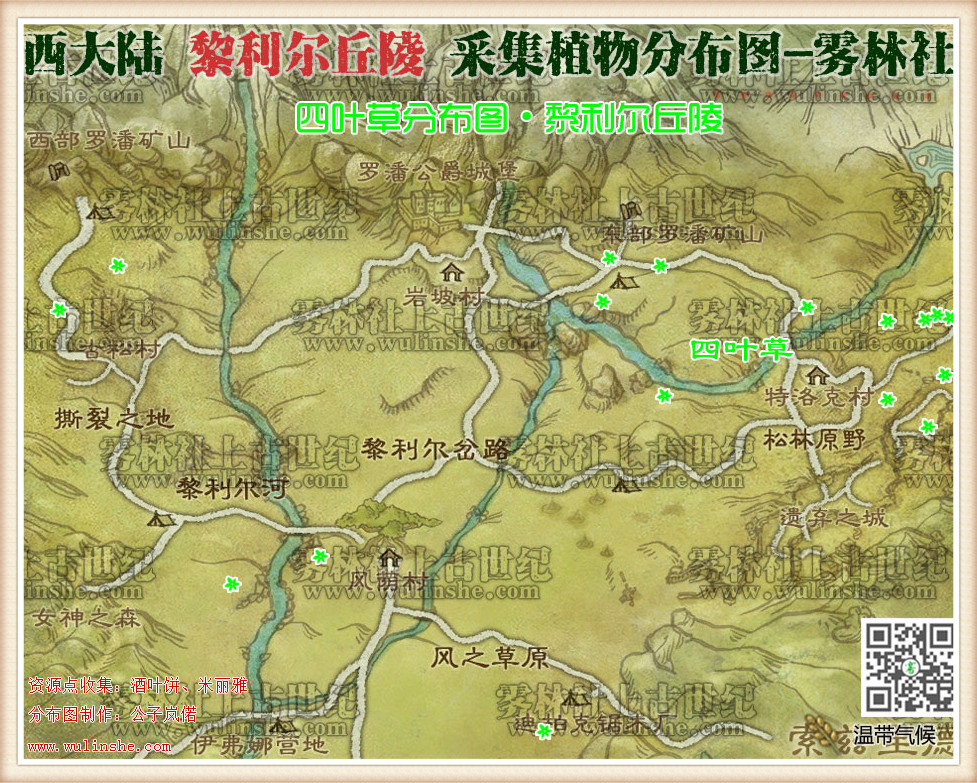西大陆黎利尔丘陵林四叶草