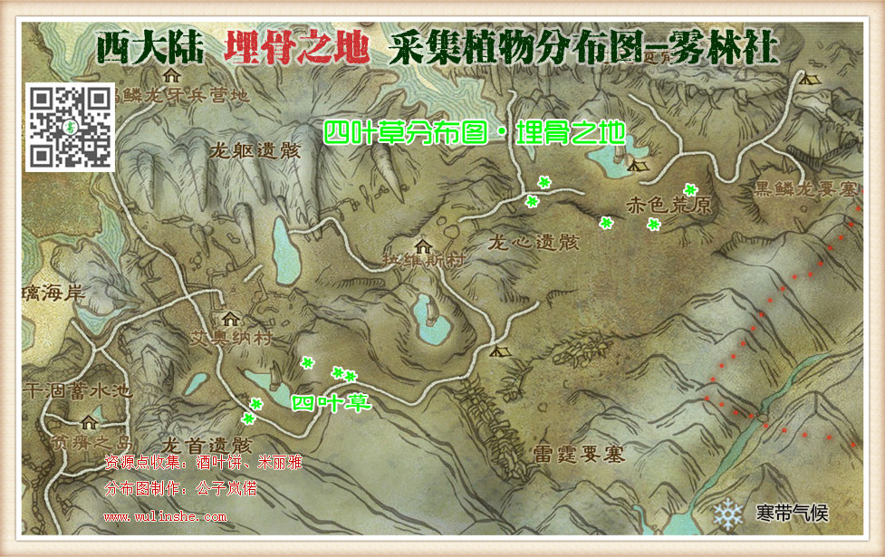 西大陆埋骨之地四叶草