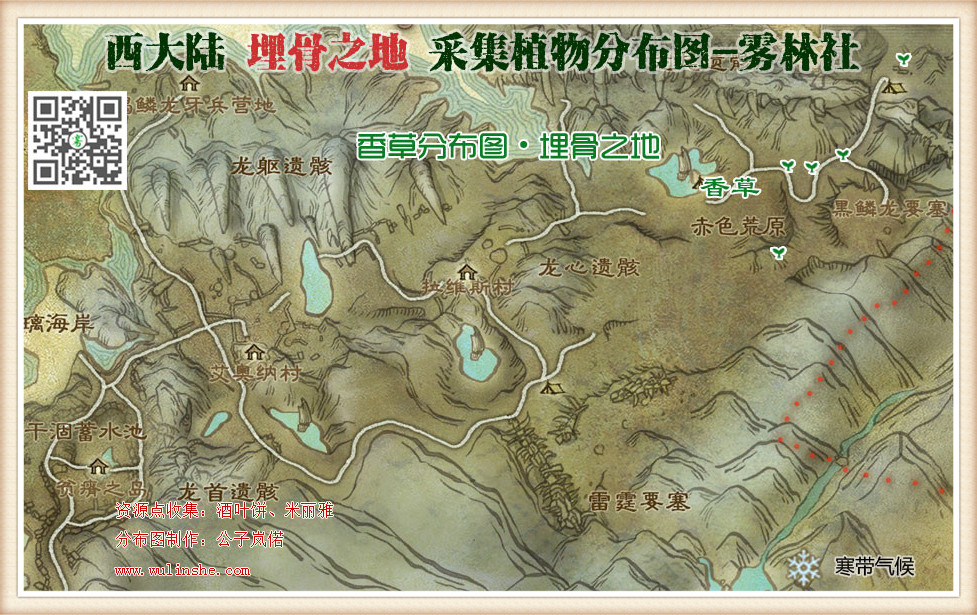 西大陆埋骨之地香草