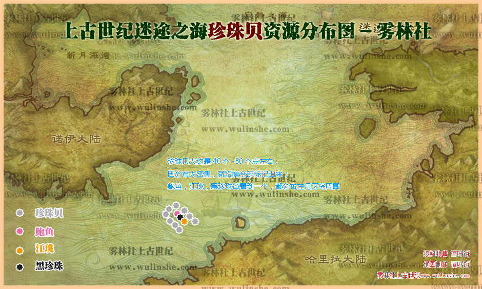 迷途之海珍珠贝
