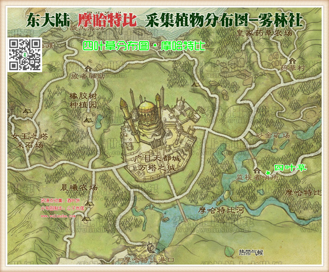 东大陆摩哈特比四叶草