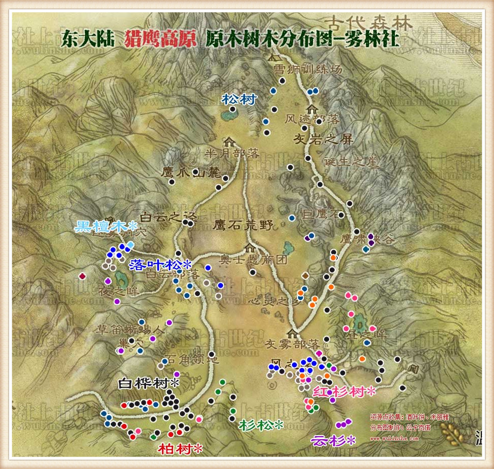 猎鹰高原树木