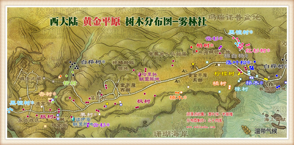 黄金平原树木