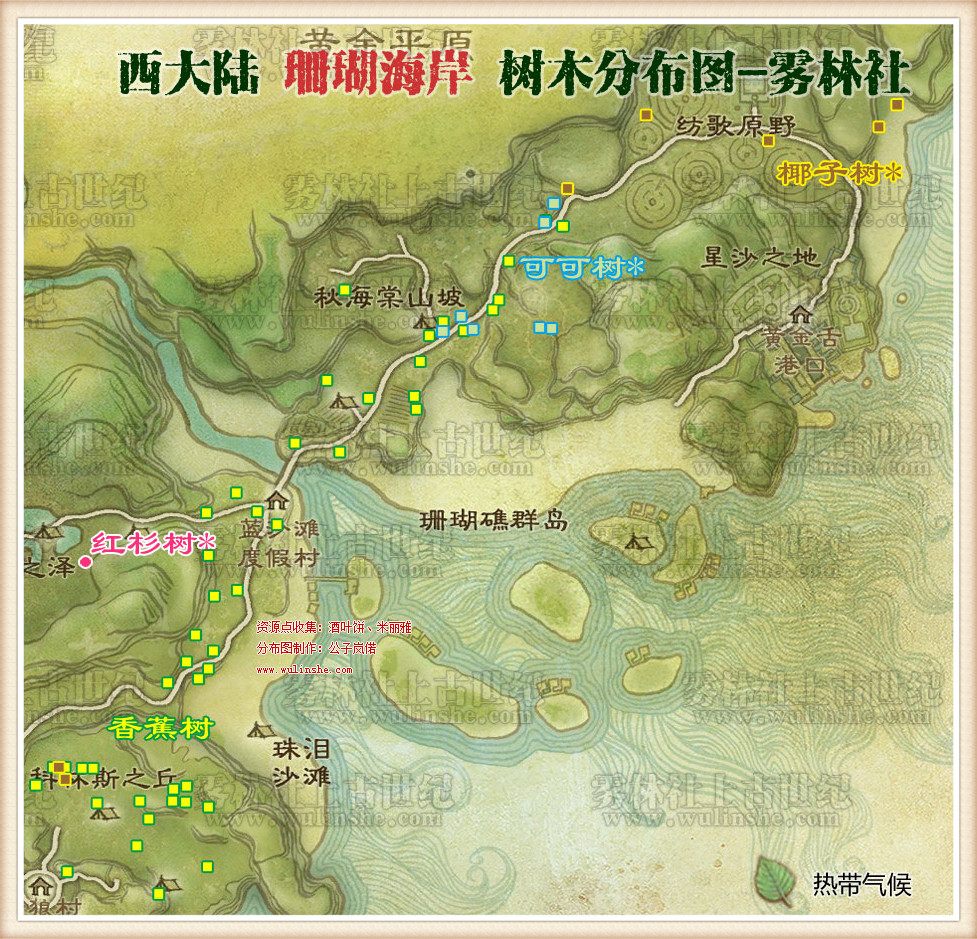 珊瑚海岸树木资源分布