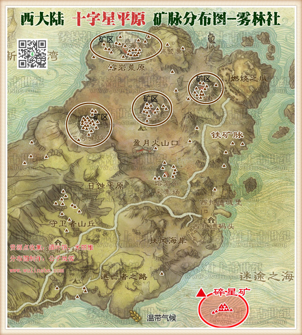 西大陆十字星平原采矿
