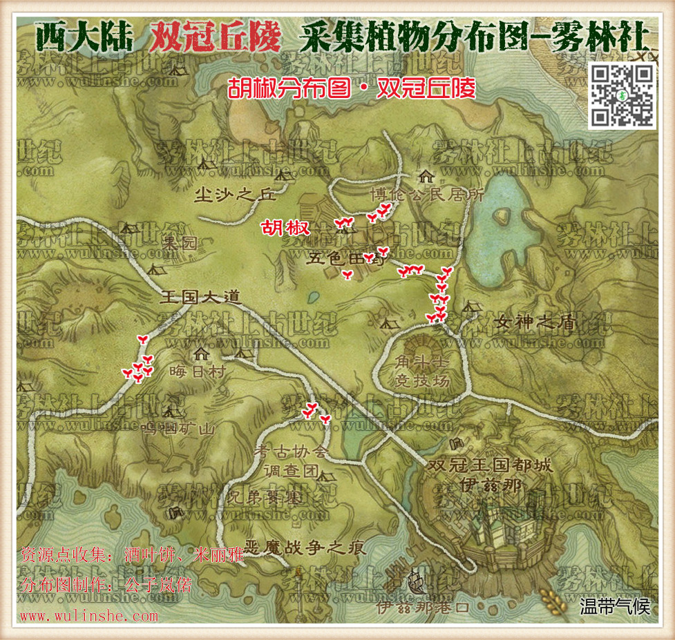 双冠丘陵胡椒