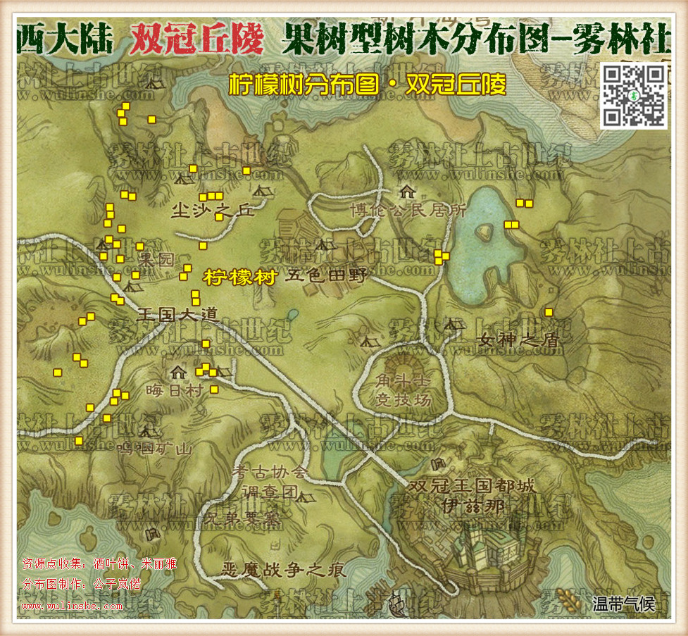 双冠丘陵柠檬树