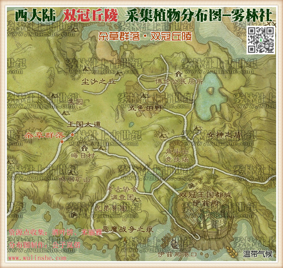 西大陆双冠丘陵杂草群落