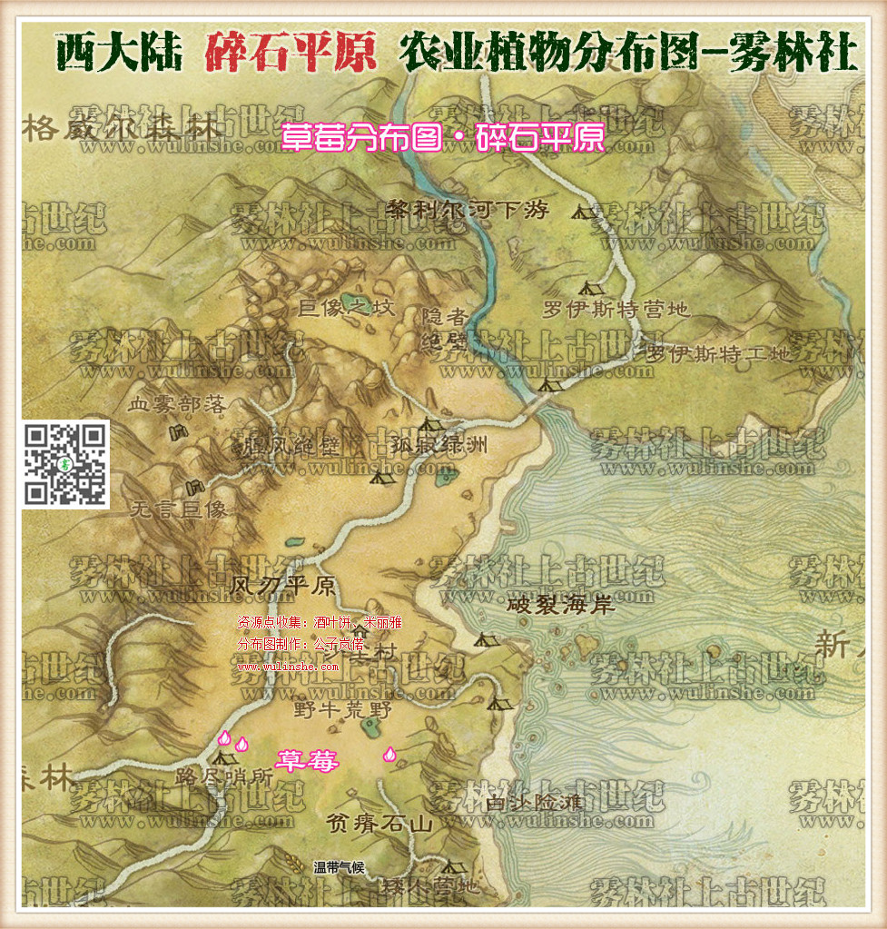 西大陆碎石平原草莓