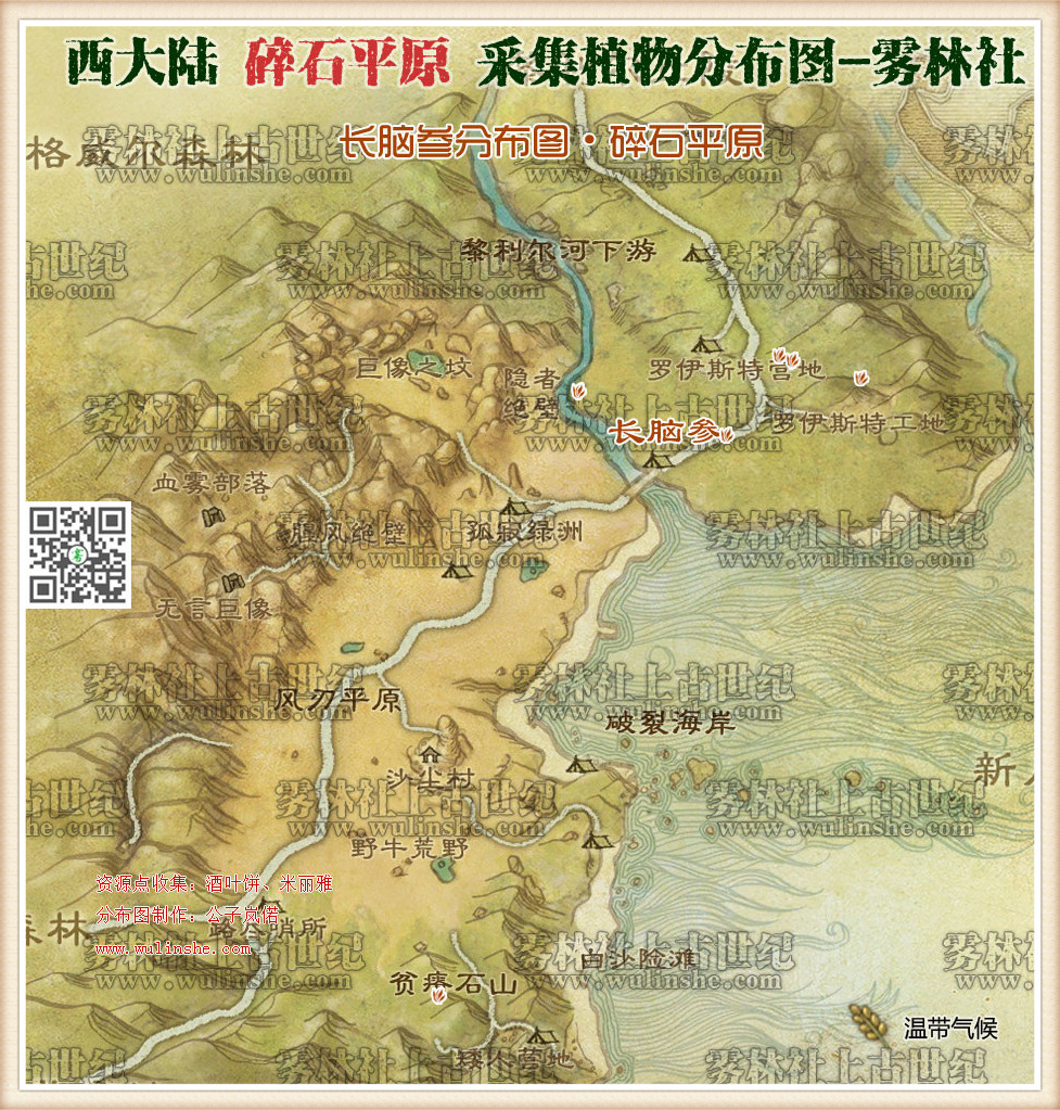 西大陆碎石平原长脑参