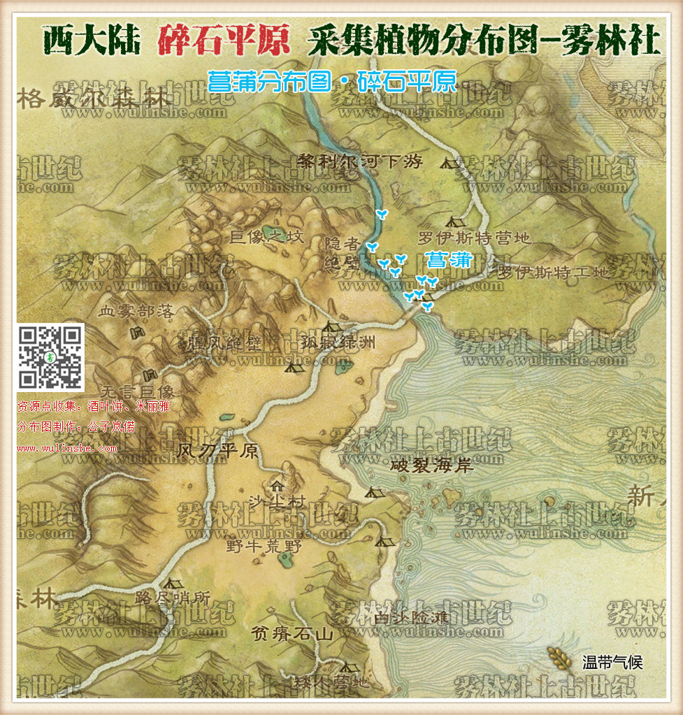 西大陆碎石平原菖蒲