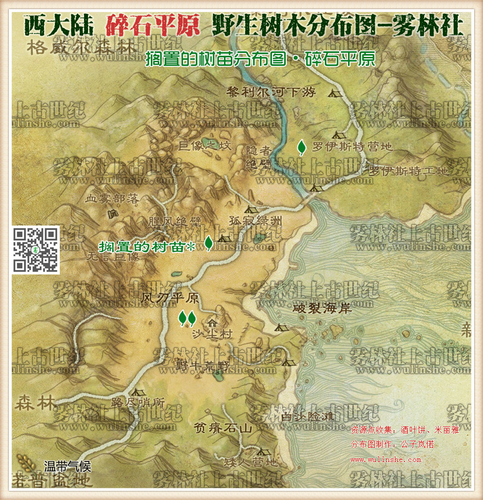 西大陆碎石平原搁置的树苗