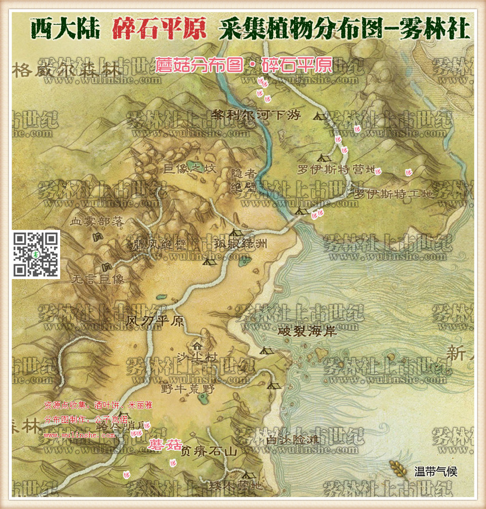 西大陆碎石平原蘑菇