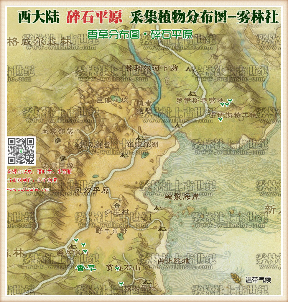 西大陆碎石平原香草