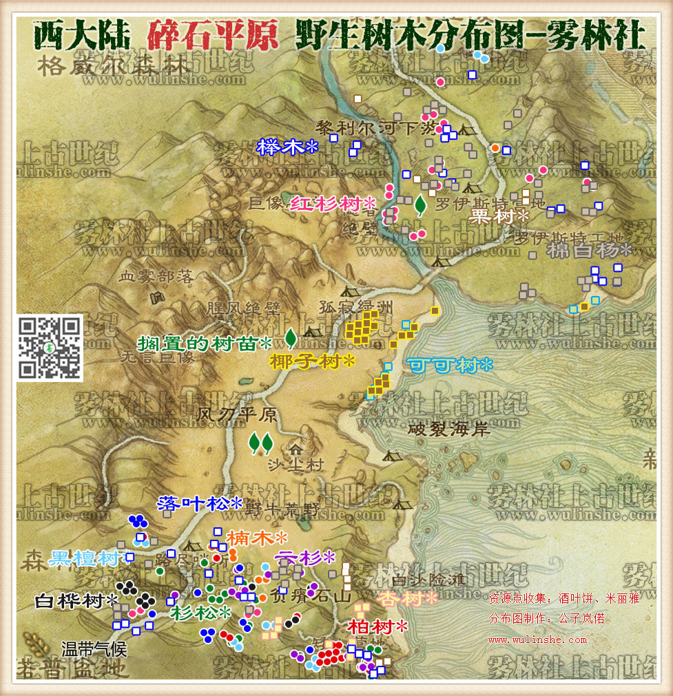 西大陆碎石平原野生树木