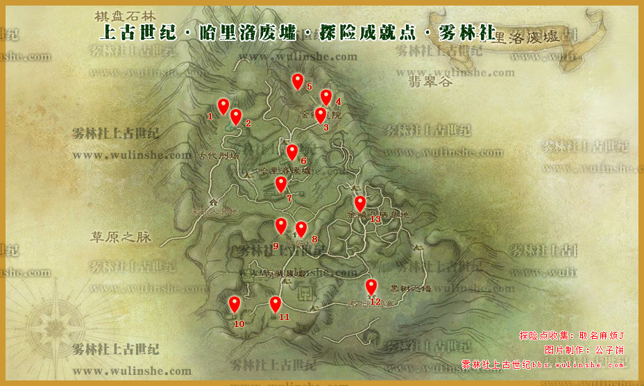 东大陆哈里洛废墟探险成就点分布[全]