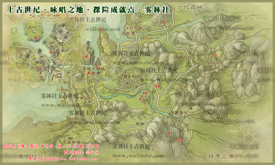 东大陆咏唱之地探险成就点分布[全]